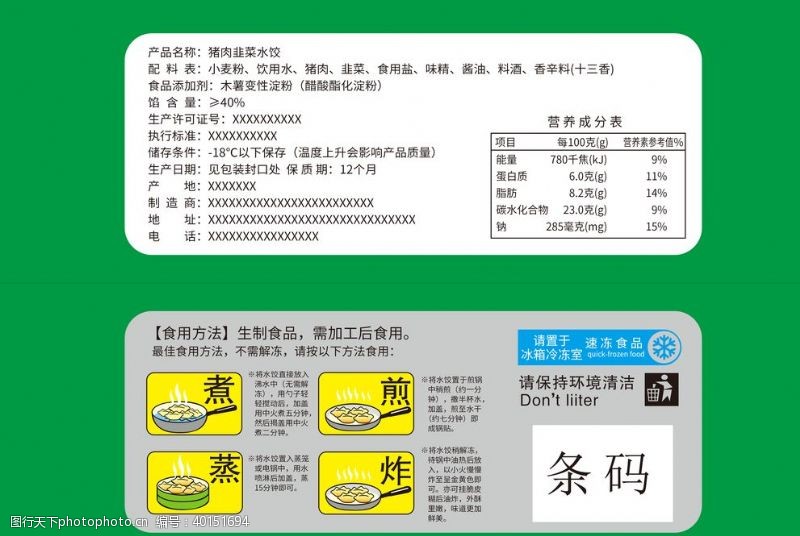 芹菜水饺包装袋图片