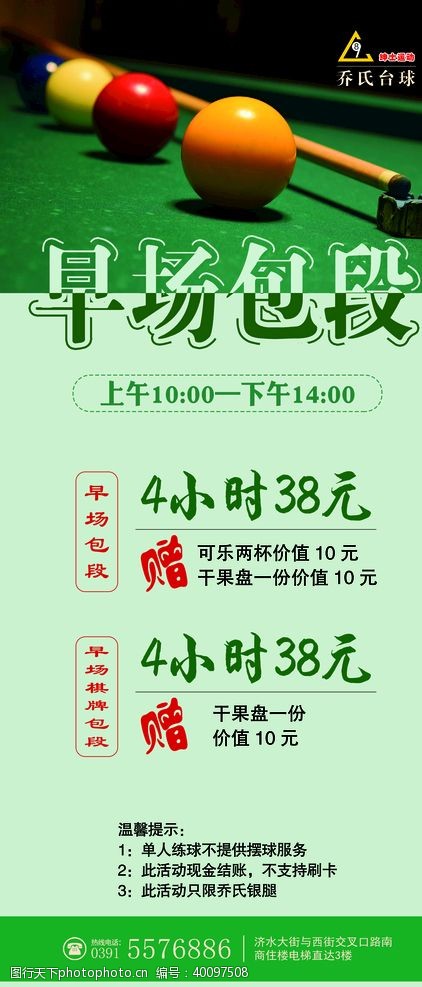 台球展架台球早场包段图片