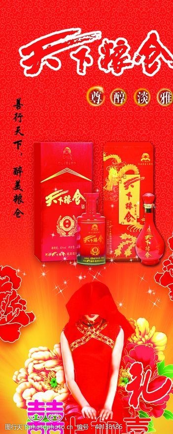 蓝色的天下粮仓酒展架图片