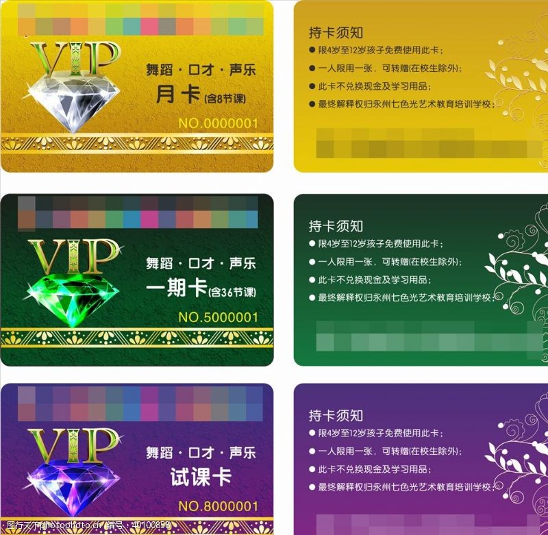 vip贵宾卡VIP卡图片