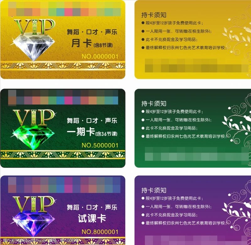 ktvVIP卡图片