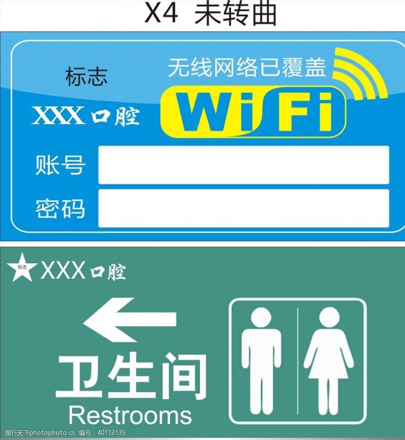 网际网络wifi卫生间无线网WIFI图片