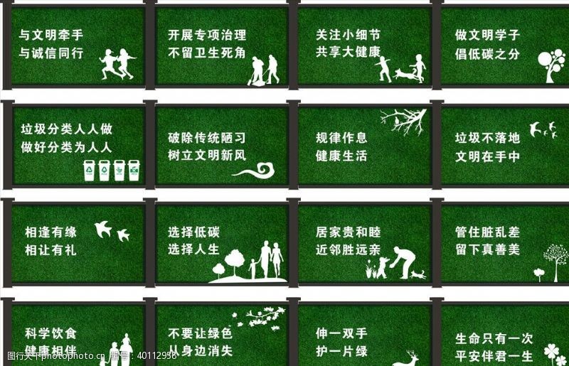 文明城市宣传文明健康绿草皮图片