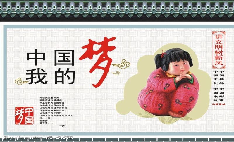 中国梦广告我的中国梦图片
