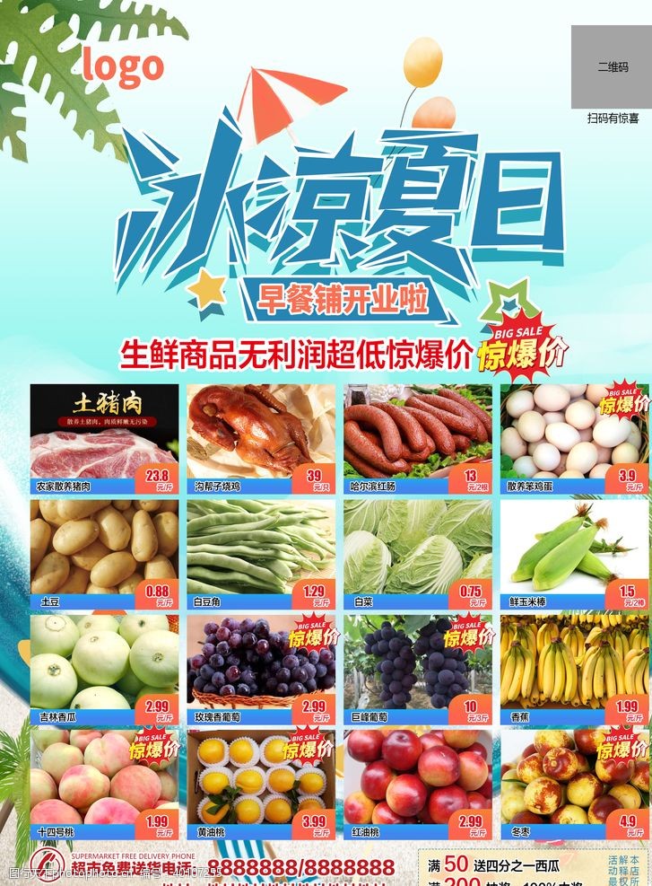 夏日活动宣传夏季生鲜超市传单图片