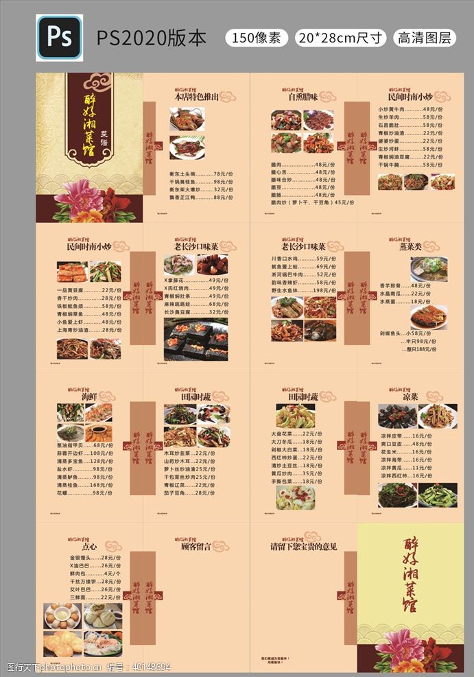 中西餐厅湘菜菜单图片