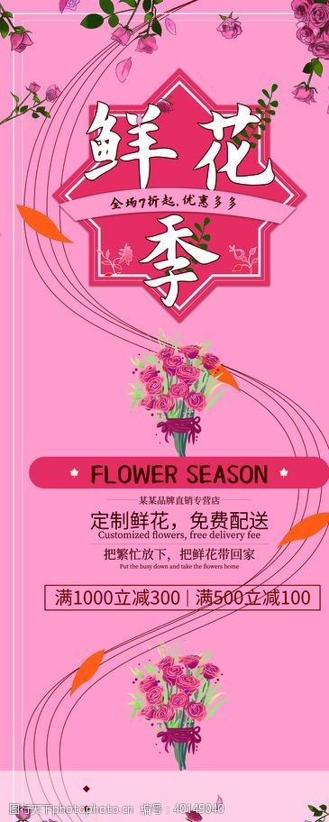 促销传单鲜花季图片