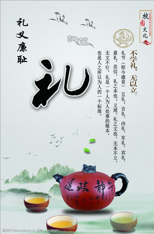 茶具校园文化展板图片