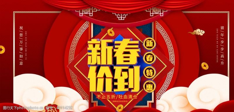 新年2020新春价到图片