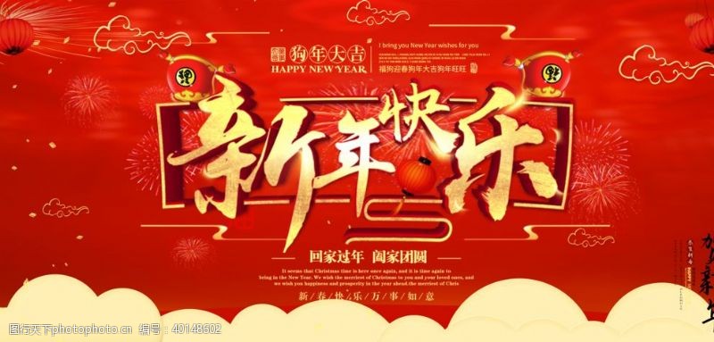 春节祝福新年快乐图片