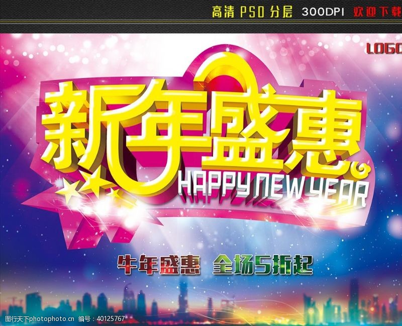 疯狂抢购新年盛会超市图片