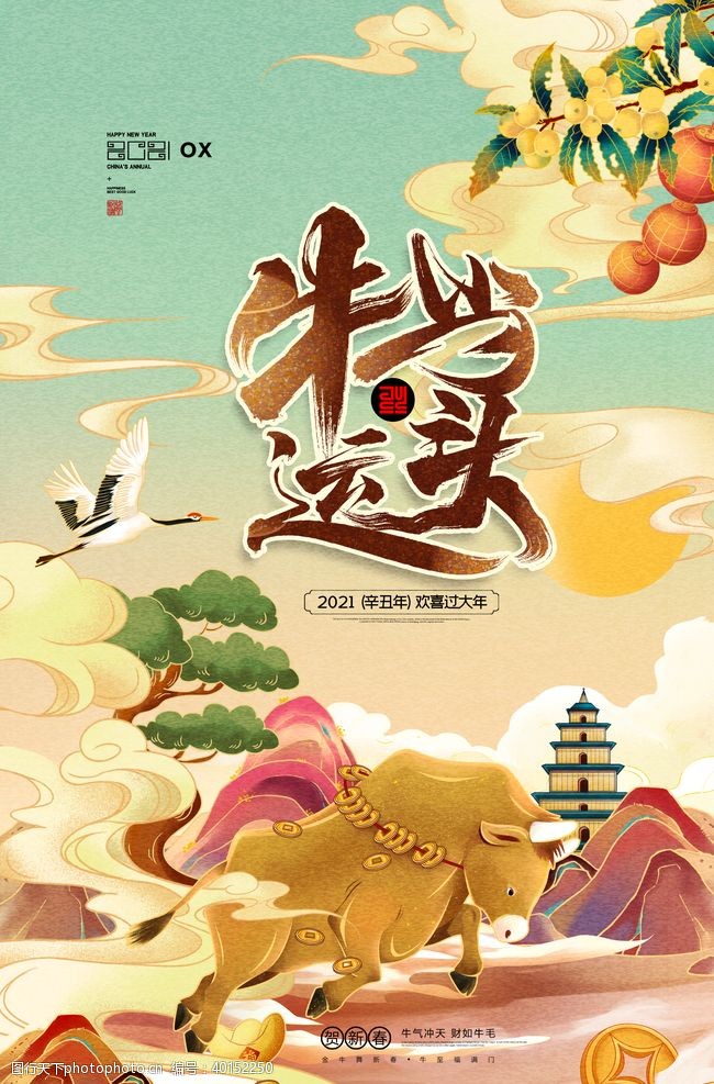 中国风节气新年新春除夕海报牛年图片