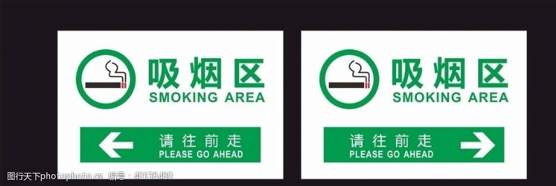 绿色箭头吸烟区图片
