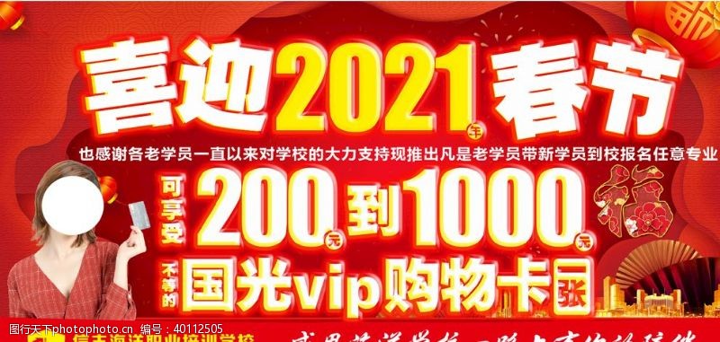 购物节喜迎2021春节排版图片