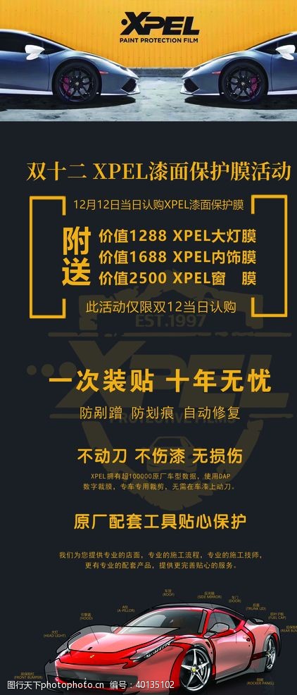 双十二车展XPEL展架图片