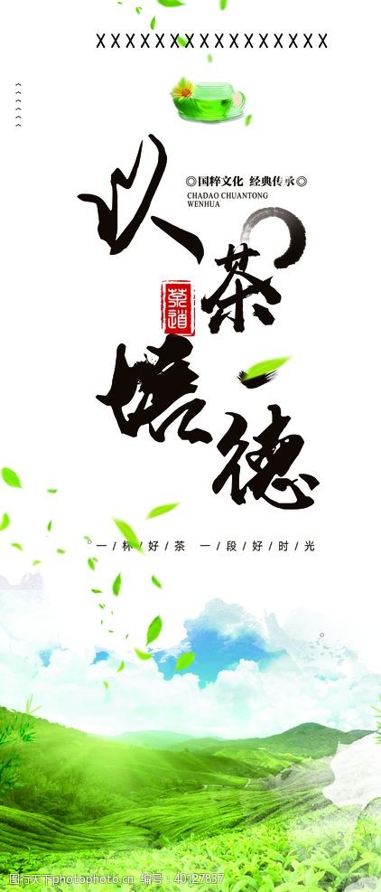 传统茶文化以茶养德图片