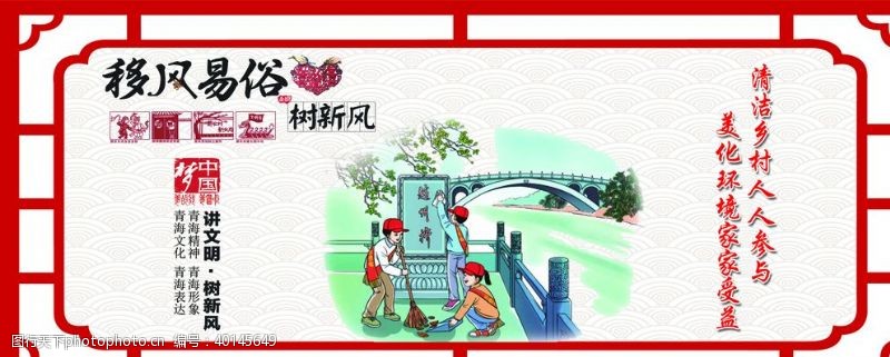 道德文化建设移风易俗图片