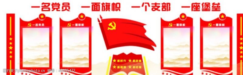 党建一名党员一面旗帜一个支部一座堡图片