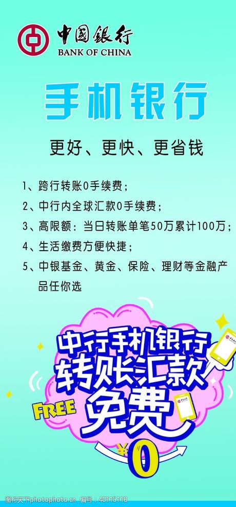 微信缴费海报银行海报图片