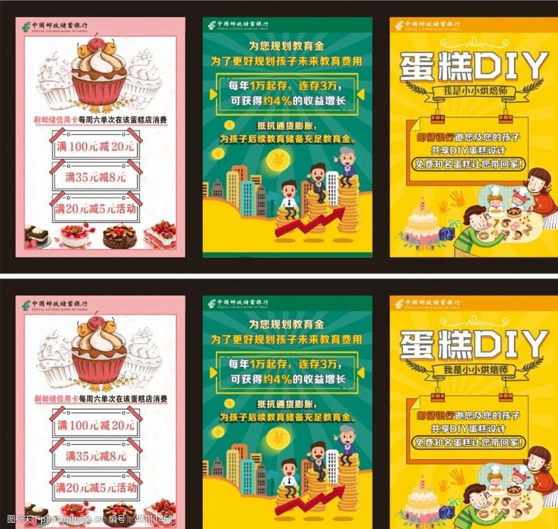 中国邮政图标邮政海报邮政宣传展板图片