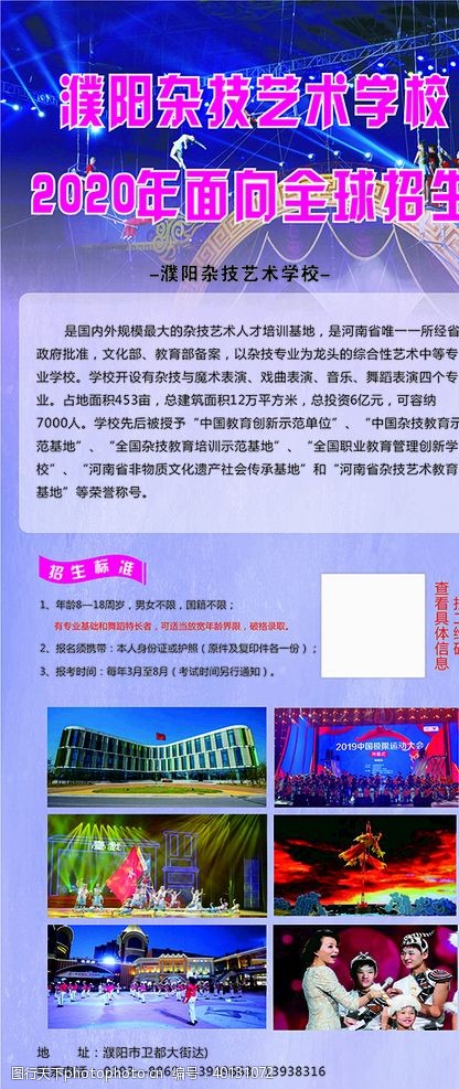 易拉宝展架广告杂技学校图片