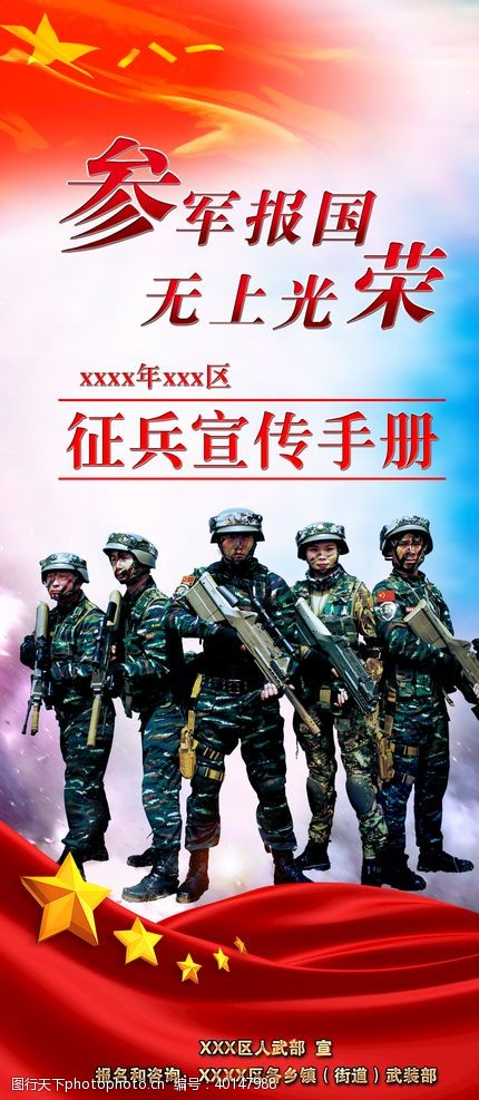 军队展板征兵宣传手册封面图片