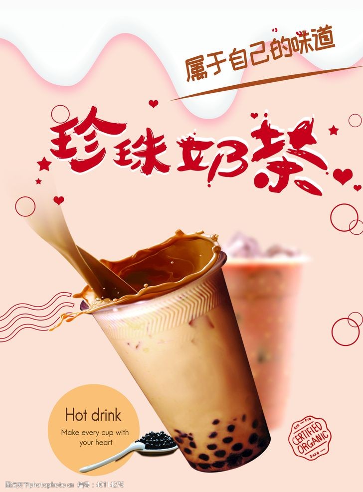 秋天广告珍珠奶茶图片