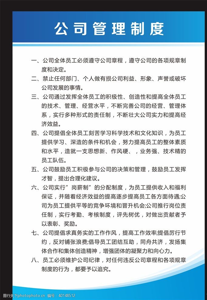 公司制度牌制度牌图片