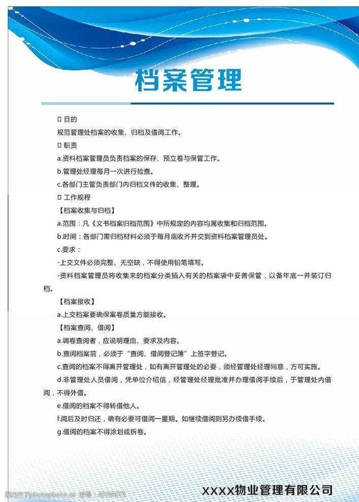 大学管理制度牌制度制度牌背景图片