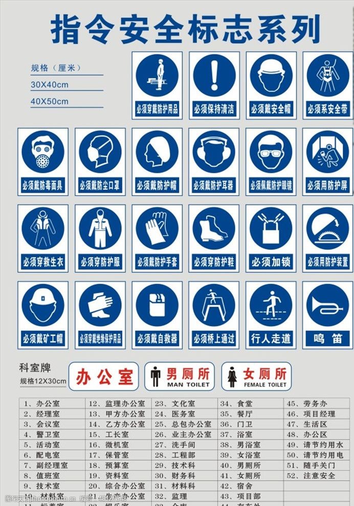 中国梦广告指令安全标识大全图片