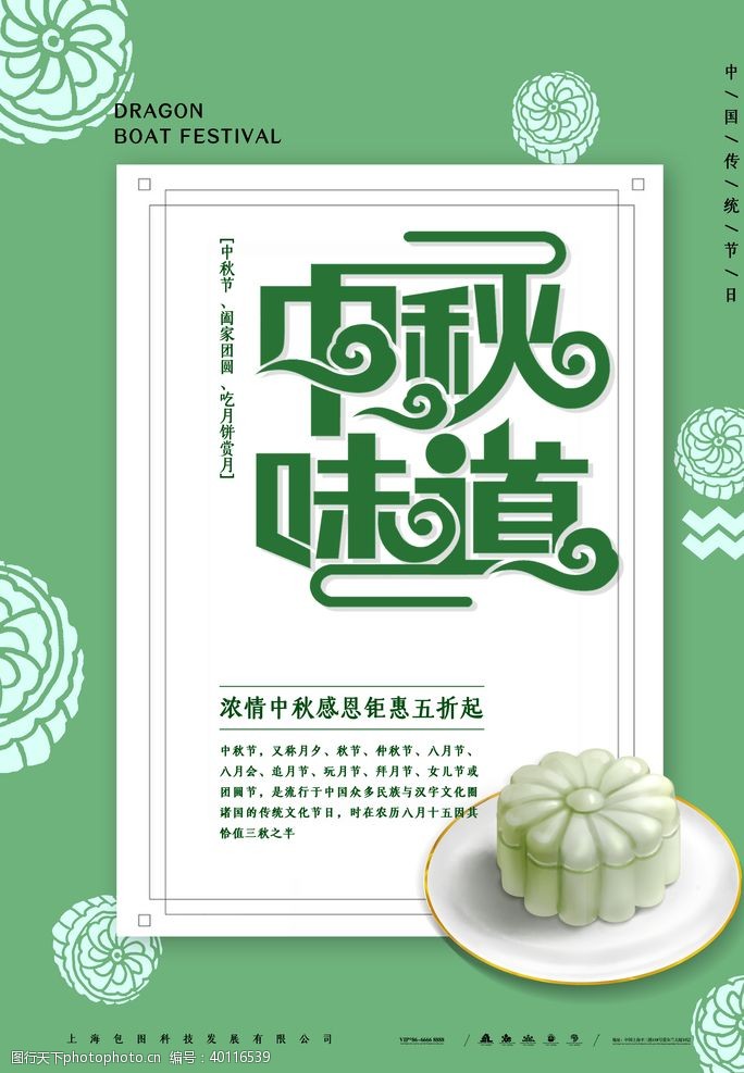 国庆宣传中秋节海报图片