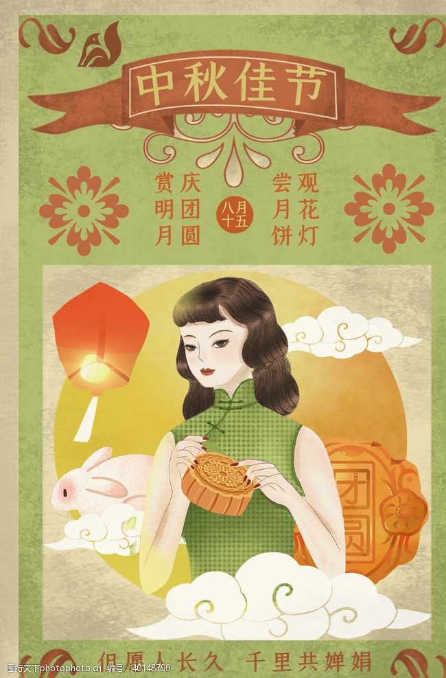 一家人中秋节海报图片