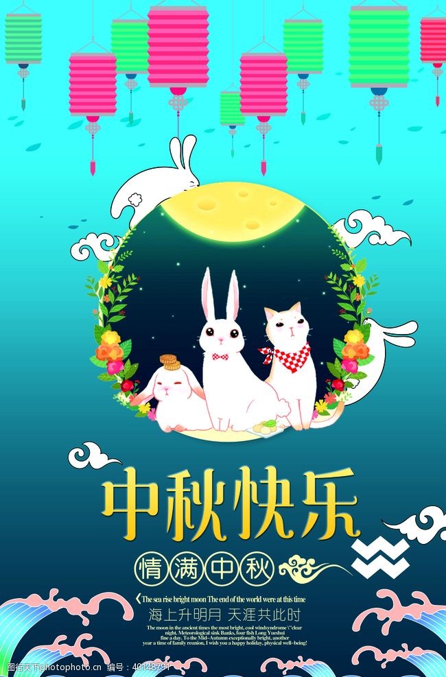 淘宝中秋节中秋节海报图片