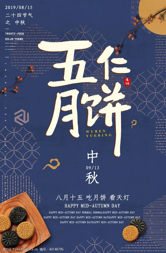 中秋节佳节中秋节海报图片