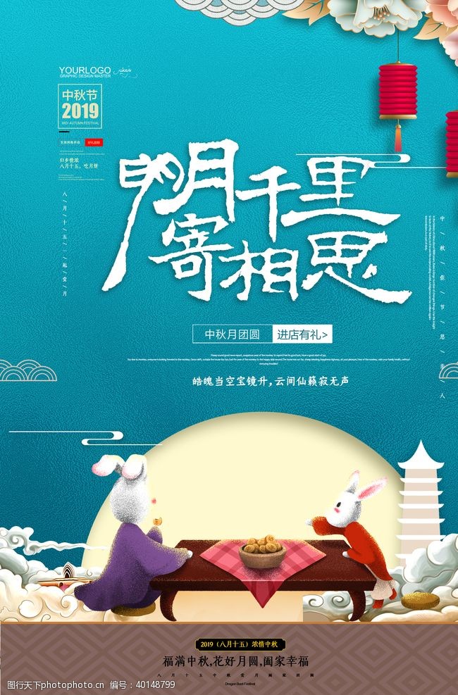 中秋国庆中秋节海报图片