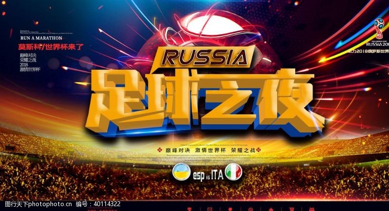 中国梦广告足球之夜图片