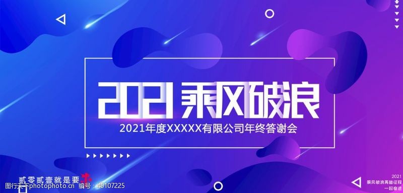 美心标志2021年会答谢会图片