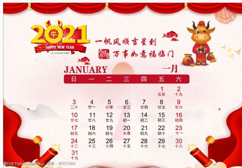 2015年历2021年日历图片