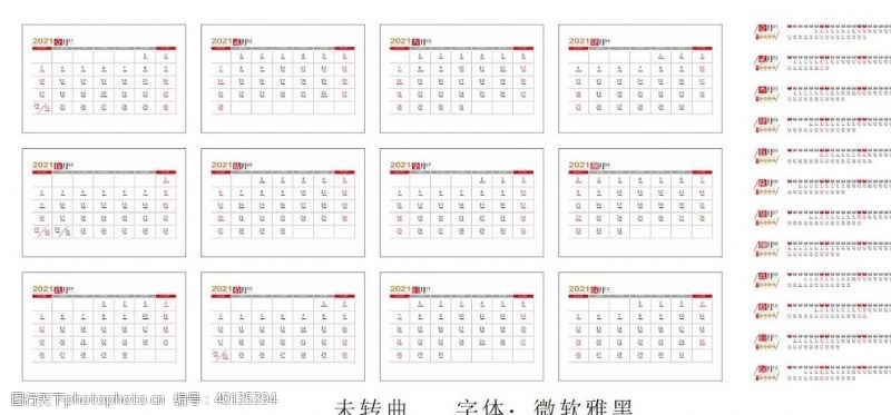 年历2021年台历图片