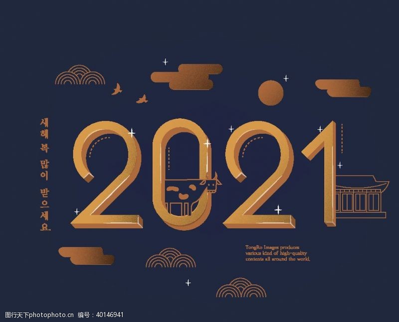 平面矢量素材2021字体图片