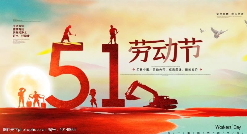 五一促销海报51劳动节图片