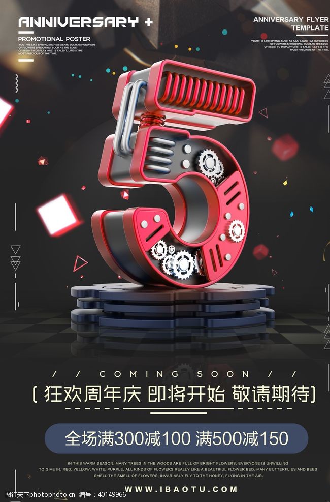 5周年庆海报5周年庆店庆促销海报图片