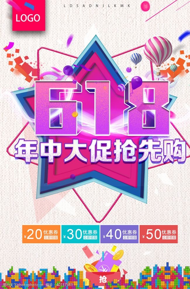 限时促销618年终大促图片