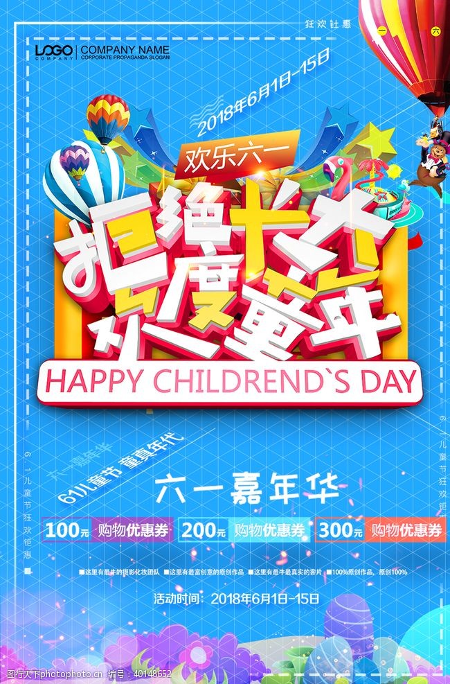 儿童节促销61儿童节图片
