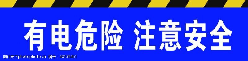 语文资料安全标语图片