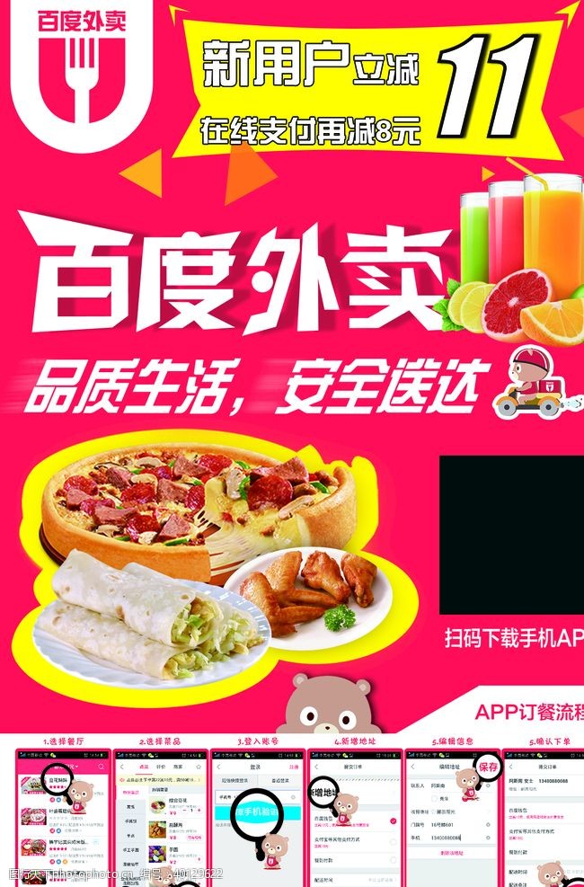 网店促销百度外卖图片