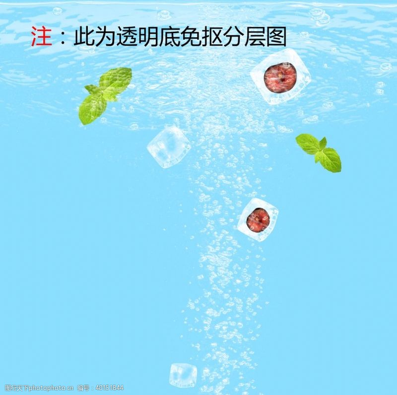 冰爽一夏冰块水果图片