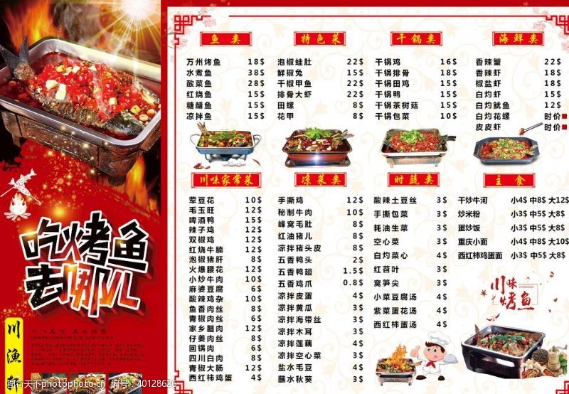 饭店价格表菜单海报图片