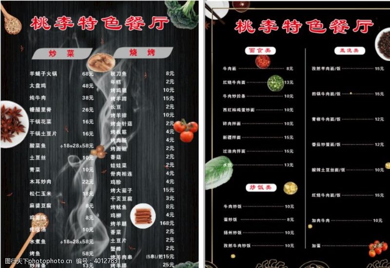 中国菜肴菜单图片