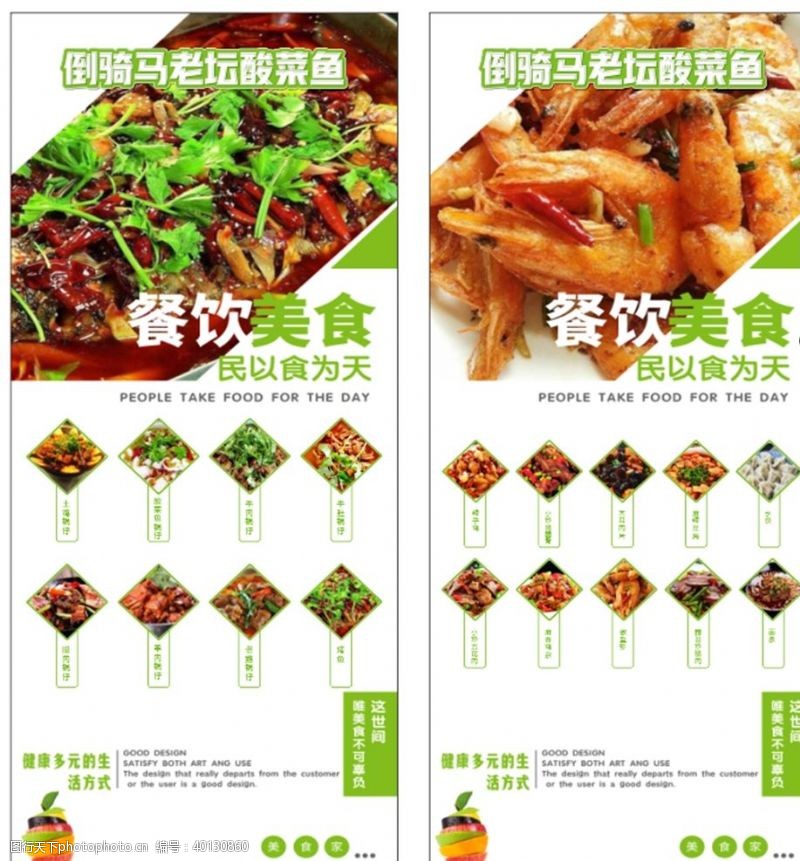 绿色餐饮美食展架海报写真喷绘宣传单图片